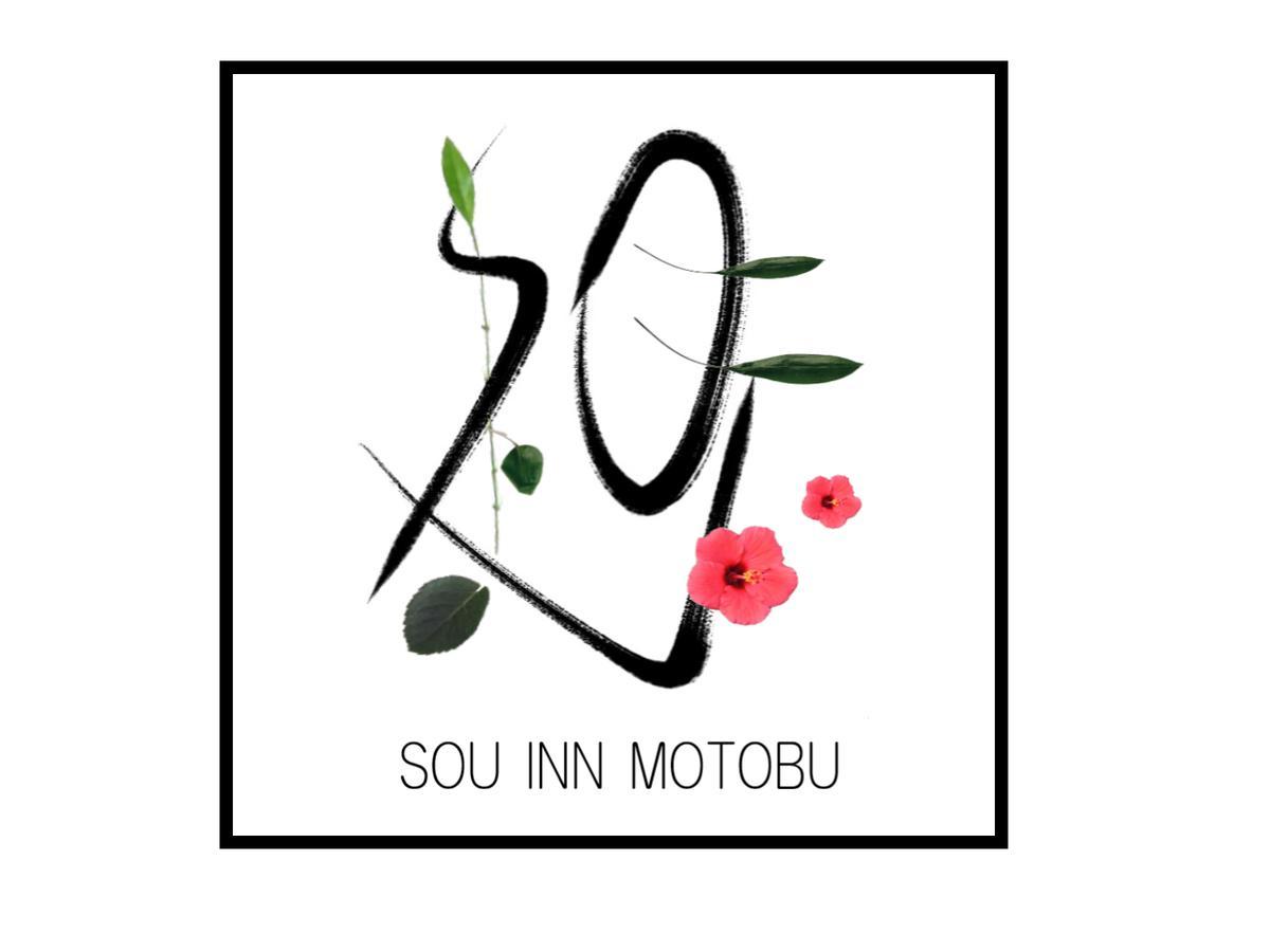 Sou Inn もとぶ 本部町 エクステリア 写真